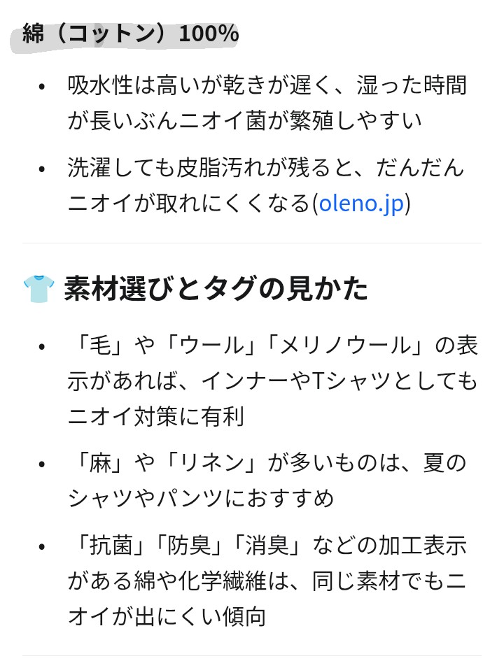 aim16_x's tweet photo. 綿100%だったら何でも大丈夫という考えを少し変えて、消臭などの表記がある他の素材も着てみようかな🤔 https://t.co/ch2HIqmbiP