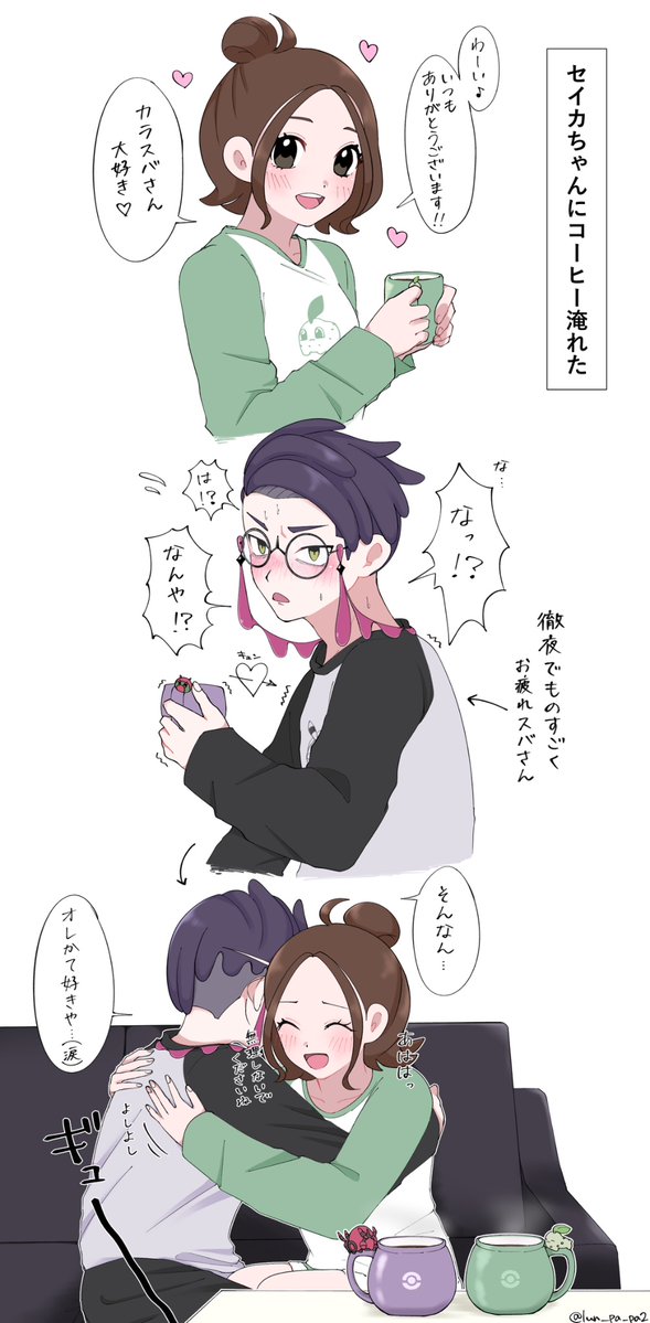 lun_pa_pa2's tweet photo. 癒してくれる人☕️（カラセイ） https://t.co/ZGrl4Po1vv