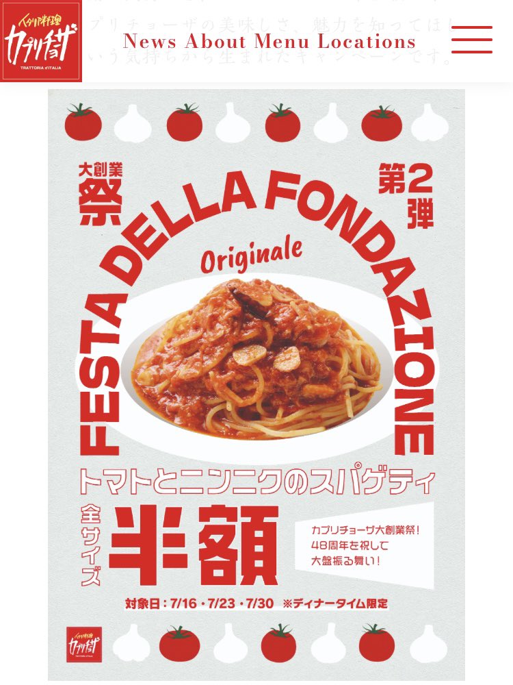 mynkcoffee's tweet photo. カプリチョーザ
48周年『大創業祭』第2弾！

「トマトとニンニクのスパゲティ」全サイズ半額🍝

7/16・23・30 各木曜日17時～各店ラストオーダー🌙

半額は魅力的🤤
サイズ縛りがないのも良い！ https://t.co/jZgQ5AHCZU
