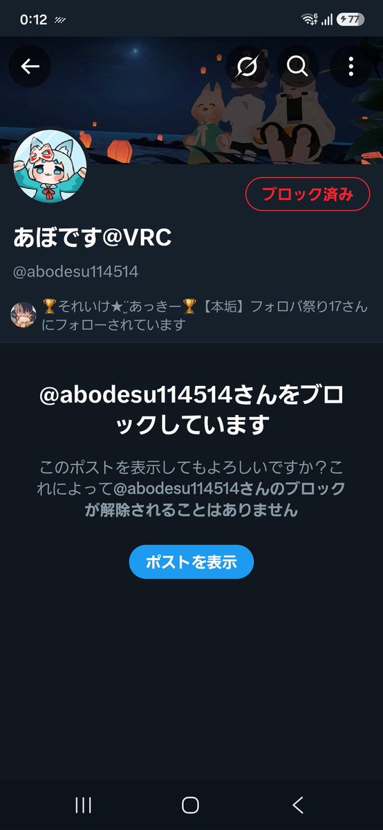 nex8224n's tweet photo. @nenesamagatizei ＃注意喚起
伊藤誠のリプにいる皆さんへ
ここ最近伊藤誠垢へのリプを良く思わない奴らが増えてます、
皆さんも気を付けてください。 https://t.co/QBCLvO1hm8