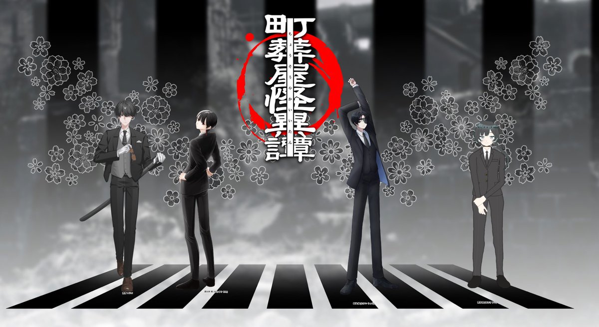 Lilinet02891's tweet photo. 町葬屋

KP:ミサキギ

PL:
チーフ:リリ/遠貴マツバ
納棺師:いろは/潟久利善
火葬係:みぃこ/霧海燎
請負人:茜/青黄遺

エンド2/全生還

全4話、3月の卓から長時間になりましたがありがとうございました！！
やっぱり黒スーツ葬儀軍団はかっこいい！！

話もすごい良かった〜💕💕💕 https://t.co/rNa8r3I2yS