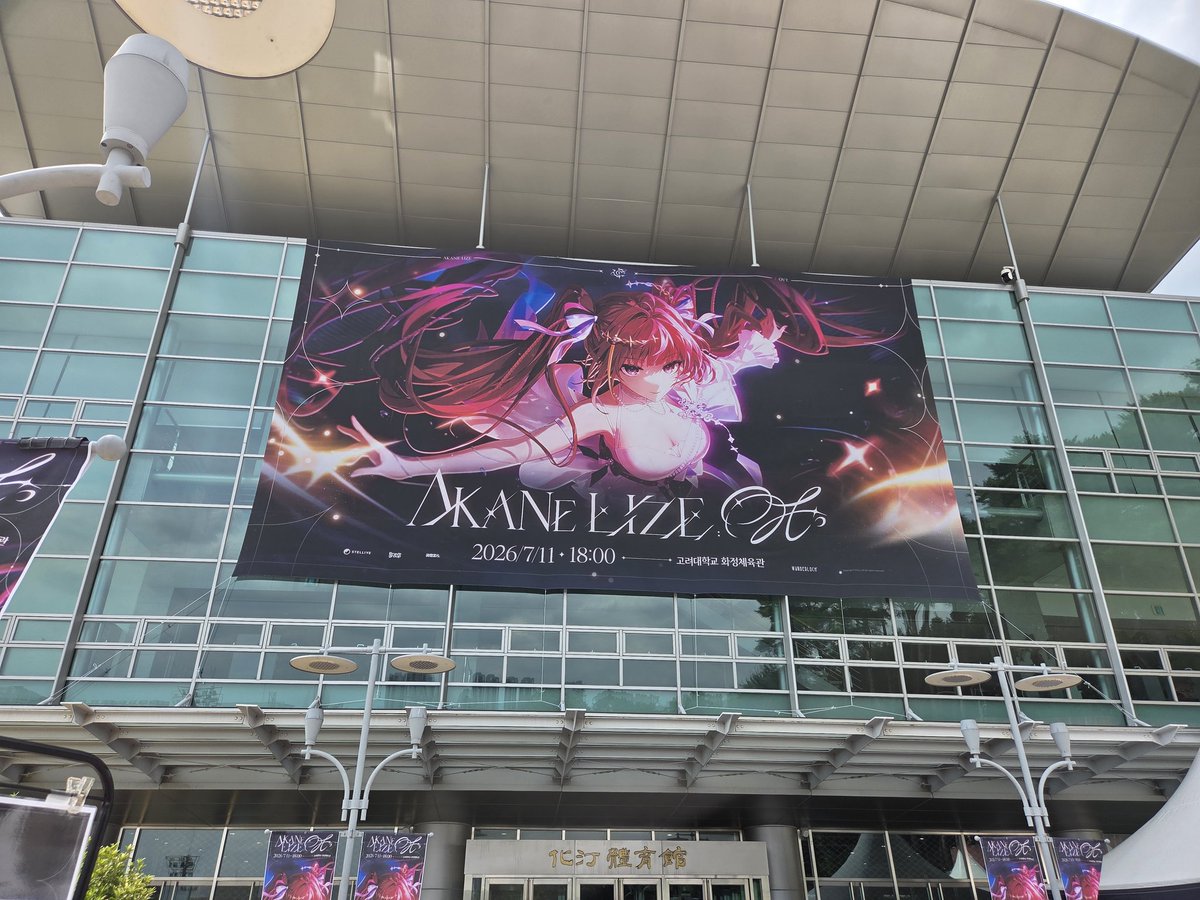 LikeMina1's tweet photo. #Lize_daze
2026.7.11 
오늘은 엄청 기대하고 있던 리제 단콘 당일날!

엥나는 지정석으로 예매 했지만 나눔하는 슬로건들이 너무 예뻐서 좀 이른 시간인 1시? 2시? 쯤에 도착했어! 근데 너무 덥고 태양빛이 강력하더라... 좀만 있어도 땀이 물처럼 나와;
그래도 땀흘리면서 기다린 만큼 예쁜 슬로건들을 받을 수 있어서 너무 좋았어!
나눔을 다 받으니 3시 정도라서 잠시 아래에 내려가 밥도 먹고 카페에서 응원봉 스티커 붙이면서 시간좀 보내다 보니 4시가 된거있지?
그래서 천천히 올라가서 지정석 줄에 합류하고 공연장에 들어가니 이 좌석들을 대기열 컷냈다는게 믿기지 않더라 ㅋㅋㅋ

앉아서 기다리는데 나오는 리제의 안내방송! 기본적인 사항부터 생사결 절대 하지말라는 말까지 ㅋㅋㅋㅋ 나올때마다 환호랑 대답이 정말 거ㅣㅇ장하더라!

어느덧 공연시작 시간이 돼서 카운트다운과 함께 시작하는데 처음부터 새 오리지널 곡인 미몽과 함께 의상이 와.... 너무 예쁘더라! 가면쓰고 있던게 사라졌던데 엉제 사라졌는지 잘 모르겠네...

이후 발묘로 커버곡에 있던 무반주까지 불러주니 너무 짜릿하더라! mc타임에서 존!명! 하는걸 좋아해주니 기분도 좋았고 ㅎㅎ

근데 오리지널곡이 끝나질 않던데? ㅋㅋㅋㅋ 처음듣는 곡이네 하면 다 오리지널곡이야!!
검무부터해서 발레... 되게 잘 추더라 보면서 "와..." 만 하고있었어 ㅋㅋ
또 오리곡 나오면서 의상이랑 배경 체인지 되는게 엄청 멋졌어!

mc타임에서 콘서트 의상이랑 함께 사진 찍을때 따라하는거 재밌더라 ㅋㅋㅋㅋ 근데 앙 까지 따라할줄은 몰랐어... ㅋㅋㅋ
그리고 오리곡이 리제의 자작곡이였다니 너무 좋더라~

미송출곡이 뭘까 했는데 사과햄의 Magic이라니! 현장에서 정말 재밌게 즐겼는데 다시보기로 못보는게 너무 아쉽다...
초절정 귀여워는 처음에 뭔노래더라 하다가
다~레? 하자마자 바로 "초절정 귀여운 리제!" 튀어나오더라 ㅋㅋㅋㅋ 

이후 마신소환춤과 함께 린을 소환하고 부키도 나오고! 노래 픽도 정말 좋더라! APT를 현장에서 들어볼 줄이야...
MC타임 때 가지마 하는 리제가 너무 귀여운 것이다... 춤과 함께 보내준 뒤 공연 듣는데 Odds&Ends 에서 무대에 메시지 연출이 진짜 와... 엥나 울뻔해써.. 근데 리제도 울었네?! 힘이 되준 말들이 많다니 감동이야..

이후 mc 타임에서 다들 괜찮아! 랑 울지마! 까지 해주니 감정 다시잡고 하는게 너무 멋져!
이후 새 오리곡을 또 부르다니 이거 고봉밥이야 무슨 ㅋㅋㅋㅋ 신나게 We are이랑 Festa! 와 케세라세라로 마무리까지... 너무 행복했는데!

갑자기 편지가 올라오면서 리제가 읽어주니 엥나 결국 울어버렸다...
비록 제대로 보기 시작한건 스텔콘 직전부터 였지만... 악놀때 콘서트를 타방송에서 보기도 했고 클립으로 여러 이야기를 접했었다보니 뭔가 더 감동적인 부분이 된거 같아!
편지 읽는 중에도 못했으면 어떡하지? 할때 속으로 '아냐 충분히 잘했고 최고의 무대였어' 하는 생각이 계속 들더라 ㅋㅋㅋ

리제! 너는 최고의 오시야! 어떤 모습이든지 좋아해줄 수 있어! 그러니까 아주 완벽하게 하려고 부담가지거나 스스로 깎아내는 행동은 안하면 좋겠우.... 그럴때마다 엥나 슬퍼한다?
최고의 무대를 보여준 리제! 정말 고맙고 사랑한다ㅏ! 

후기 쓰면서 편지부분 다시 생각하니까 또 눈물나네 ㅋㅋㅋ... 이렇게 까지 길게 쓴거보니 여운이 많이 남았나보다~ 고샹했으니까 푹 쉬자 리제야! 엥나는 온라인 다시보기 기다려야겠당 ㅎㅎ