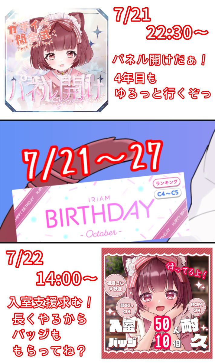 Miia_iriam's tweet photo. 《イベント情報》
7/21〜7/27  バーズデーイベ（掲載系）
ちょっくら頑張っちゃおうかな‼️

⚠️約1年半ぶりのガチイベです⚠️ https://t.co/LciBMV1yYk