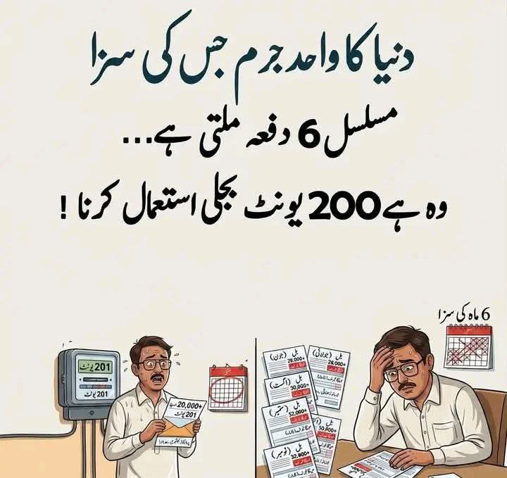QHAMarwat's tweet photo. Free electricity must be cut off from all beneficiaries https://t.co/oXvDSsmP9E