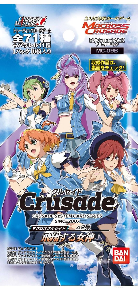 クルセイド マクロス ワルキューレ