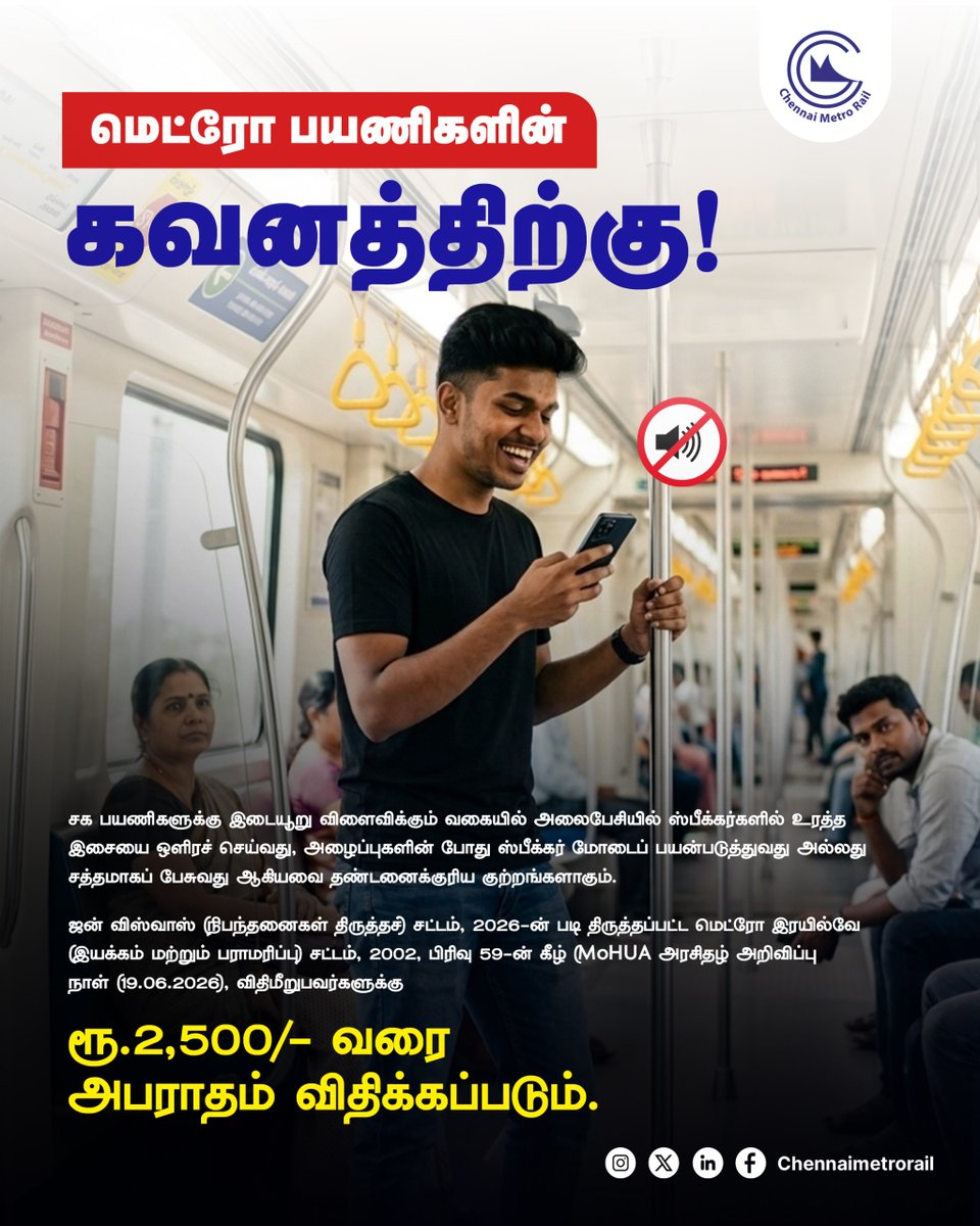 cmrlofficial's tweet photo. Metro Passengers, Attention!

Playing music on speaker, watching videos aloud, or creating loud disturbances can attract a fine of up to ₹2,500.

🎧 Use headphones.
🤝 Respect fellow passengers.
🚇 Let's keep Chennai Metro comfortable for everyone.

#ChennaiMetro #CMRL #MetroEtiquette #TravelResponsibly #HeadphonesOn