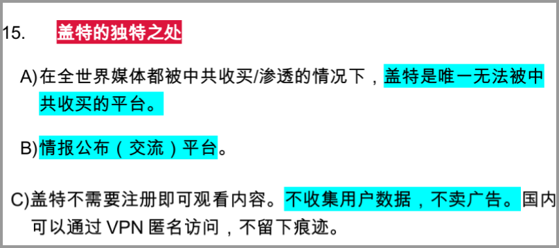 No3Mos's tweet photo. 盖特的独特之处：

A）唯一无法被中共收买的平台

B）情报公布(交流)平台

C）盖特无需注册即可观看，不留下痕迹。 https://t.co/cgHqUKuHhG