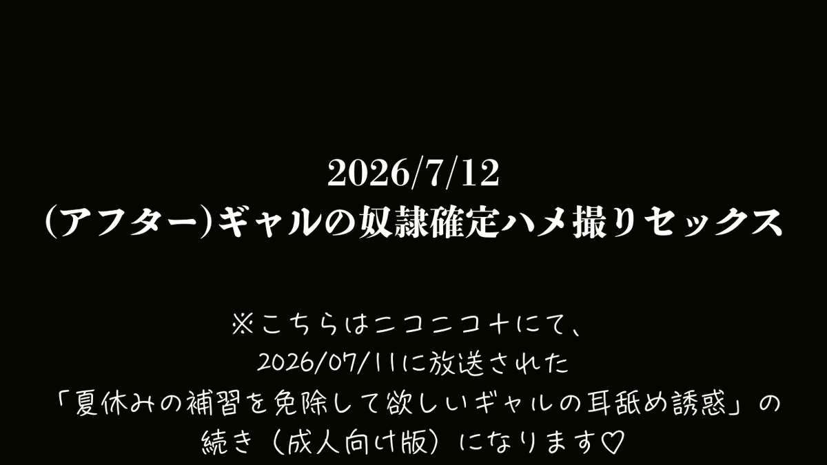 cotochanno's tweet photo. ✨⭐️🌟Ci-en更新のおしらせ🌟⭐️✨

先ほどはニコニコ＋の放送ありがとうございました♡

お待ちかねの成人向け続編の収録、編集が完了しましたので、
公開しました💖

撮りたてほやほや、この後も楽しんでください！

▼リンクはコチラ
https://t.co/JdesFdXAjU https://t.co/fq9AM1Gqp4