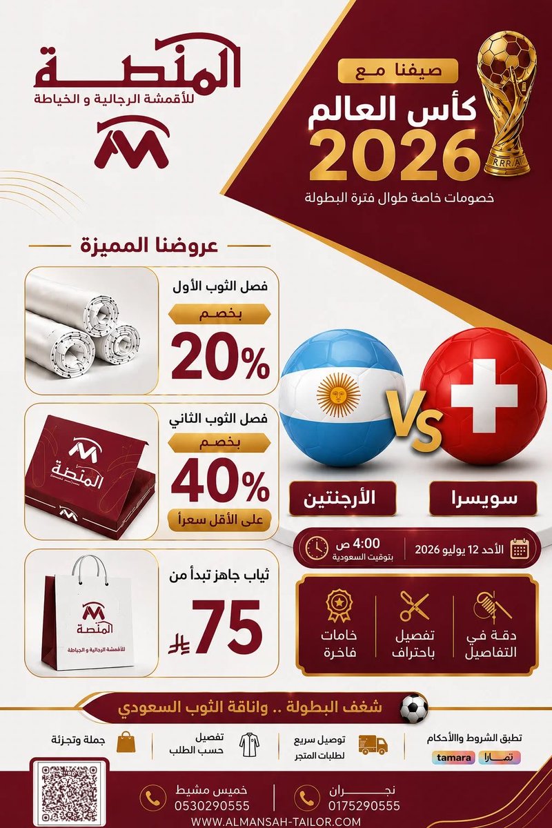 almansah_tailor's tweet photo. 🎁 توقّع نتيجة مباراة #الأرجنتين_سويسرا
 واربح قطعة قماش! 

الشروط:
✅ اكتب توقعك الصحيح بالتعليقات مع هاشتاق
#المنصة_للاقمشة_الرجالية_والخياطة
✅ رتويت للتغريدة والمثبتة
✅ إعجاب ومتابعة

طبّق الشروط وادخل السحب 😎
⏰ آخر توقع قبل صافرة البداية https://t.co/gkHCU3jWWt