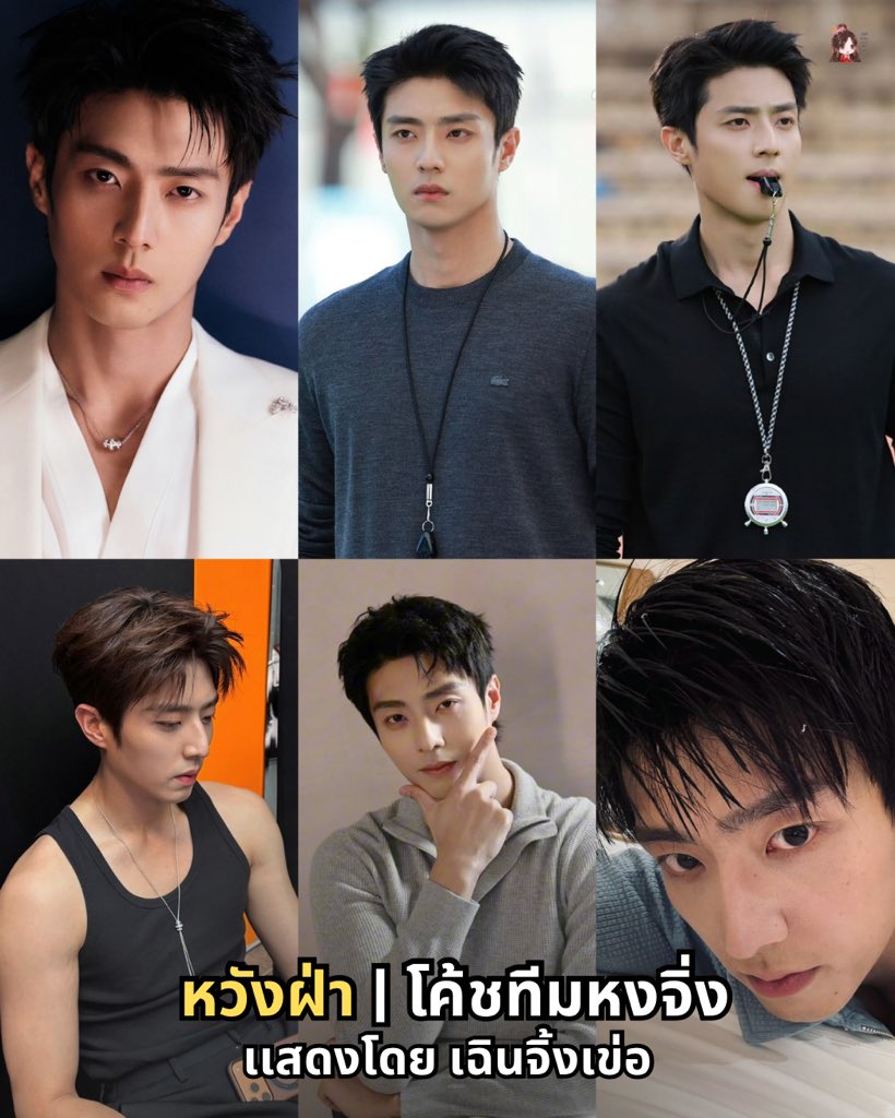 ManoodTingJeen's tweet photo. เฉินจิ้งเข่อ ยิ่งดูยิ่งตรงสเปก 

บทโค้ชหวังฝ่า ในซีรีส์ #ดาวประกายพร่างพรายฝัน คือความหล่อออร่าทะลุจอมาก บทส่งสุด ๆ 

จริงๆพิเล่นมาหลายเรื่อง มาเรื่องนี้กำลังเเมสมากๆดีใจกับพิที่ถูกค้นพบมากขึ้น https://t.co/yiRjQ3noKC