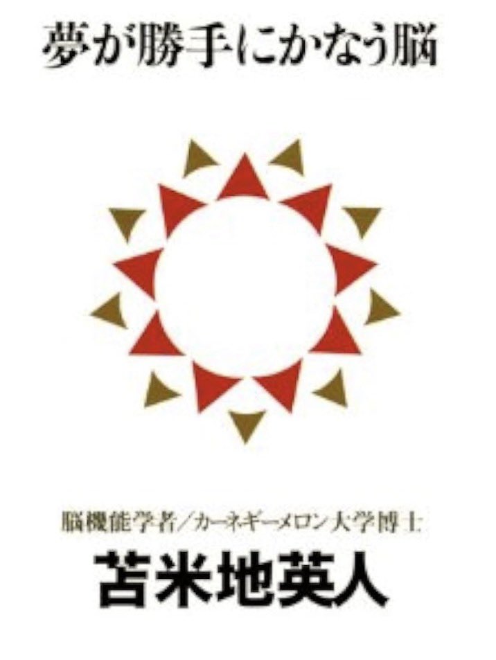 kanako_samas's tweet photo. 趣味でやってきたことや、楽しくてたくさん読んだ本など、役割を知れば「なるほど、このために自分はずっと手間暇いとわずこうしたことをやってきたのか」と気づくことは多いものです。

そのとき、自分が無意識にやり続けてきたことと、その気づきが見事につながって、まるで雷に打たれたかのように「本当の自分と、自分の役割」が見えてくるはずです。

それはとても感動的な瞬間です。

『夢が勝手にかなう脳』苫米地英人著
P28より抜粋

https://t.co/ICq3DPf6rI