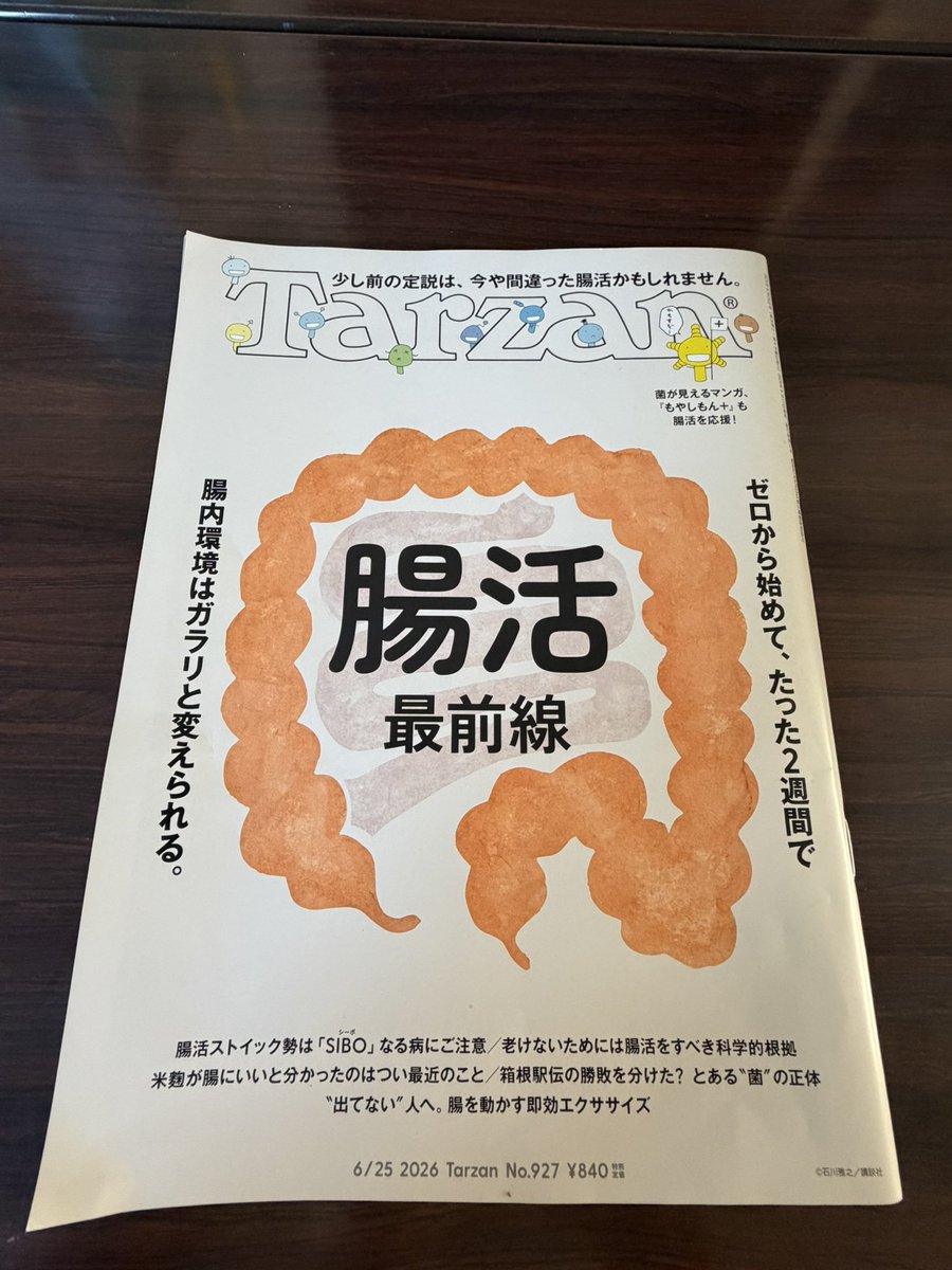 gimmesachi's tweet photo. とうとうTarzanでも腸活推し！
PMASでmy LABPLUSで分析したところ、自分が思ってたより腸内環境はバランス型でした✌️
#腸活#PMAS#Tarzan#分析 https://t.co/rwtsbIeX9z