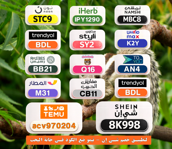 ashwaggad's tweet photo. 🚀 خصم إضافي على مشترياتك
⎐كُـود⎐كوبِون⎐خـِصم⎐

⎐نمشي⎐
⊵MBC8⊴

⎐ايهرب⎐ايهيرب اهرب⎐
⊵IPY1290⊴

⎐نون⎐
⊵STC9⊴

⎐ستايلي⎐
⊵SY2⊴

⎐تيمو⎐
⊵ACV970204⊴

ier https://t.co/4EBTQph2o6
