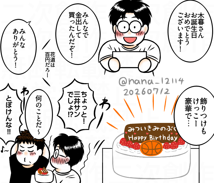 nana_12114's tweet photo. タグお借りしました！三暮でおめでとう👓くん誕 
特別なケーキでお祝い🎂 (時系列はあまりお気になさらず…)
#0712birthdayfes1405 https://t.co/52euZIihUF