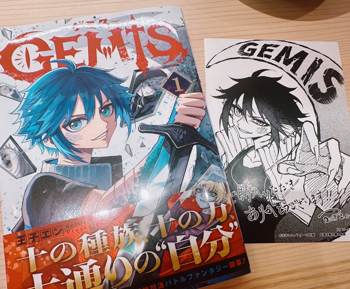 Ayster_'s tweet photo. 仲良しの王子エン先生の作品『GEMIS-ゲミス-』、第1巻が発売されました！🎉

書店で実際に並んでいるのを見たときは、自分の漫画のことのように嬉しかったです……！
特典のゲミスくんも最高にかっこいい✨

#GEMIS https://t.co/8Ro8cZKMS0