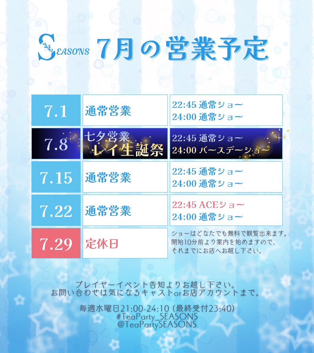 yuzukosho_dqx's tweet photo. 来週の
#TeaParty_SEASONS
のご案内です！

ありがたいことにわたくし今月はご予約満了いたしました！
ですがカッコ可愛い面白いキャストさん沢山いますのでぜひ遊びに来て下さい！( *´艸) https://t.co/gSqQ76Xzhr