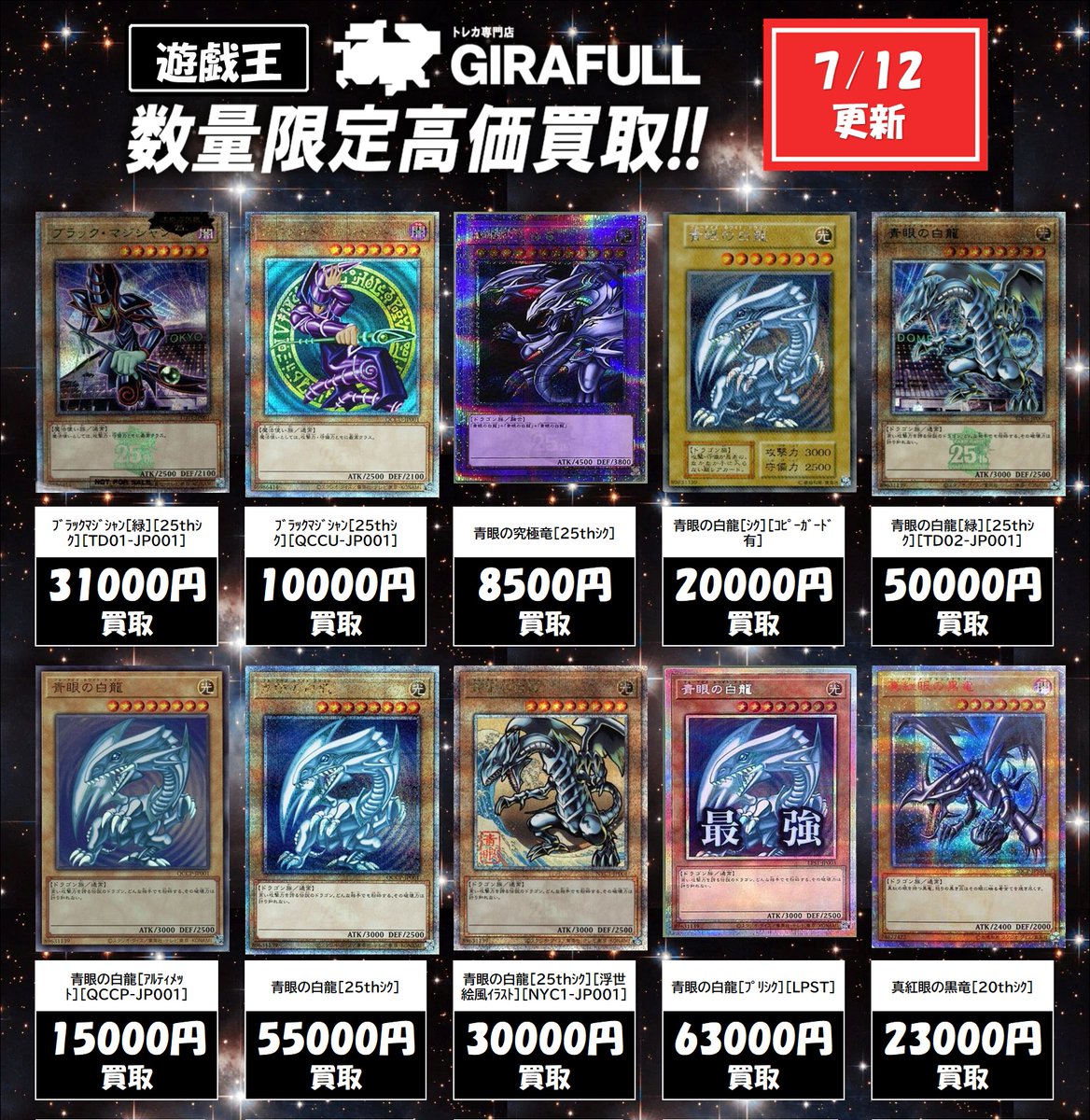 遊戯王買取 7/12 急上昇💹 ﾌﾞﾗｯｸﾏｼﾞｼｬﾝ[緑][25thｼｸ][TD01-JP001]31000
