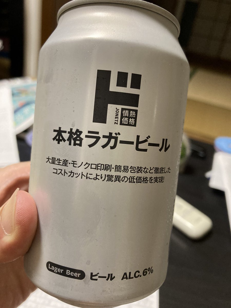 YGrocker's tweet photo. ドンキのプライベートブランドのビール、ピアゴでも売られてて、買ってみた

微妙に少ない330mlで160円程と、安い

「薄い」とかいう声も見かけたけど、しっかりしたビールだし、10月からの酒税法改正でさらに安くなるだろう https://t.co/k8h8g87R76