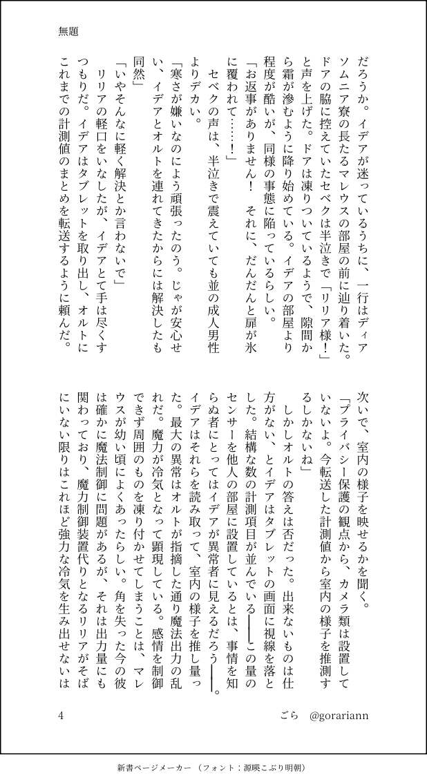 gorariann's tweet photo. 無題。マレイデのラブコメです。マレ様が告白をする話。作者のコメディ造詣はとても低い。
(全8ページ　1〜4) https://t.co/yP8iGOS0c9
