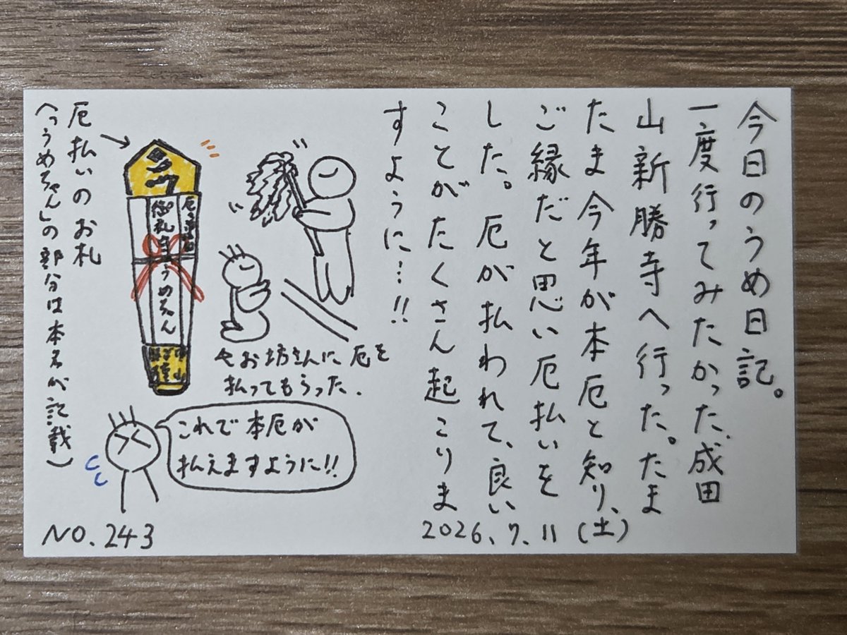 うめちゃん (@discoverymypace) / Posts / X