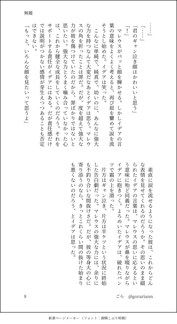 gorariann's tweet photo. (全8ページ　5〜8) https://t.co/fwRfDTLzKA