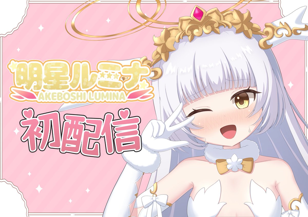 twinklekari's tweet photo. 【新人Vチューバ―】皆を照らす光！明星ルミナだよっ☆彡【デビュー配信】※アーカイブ削除済
#クルスタ #ルヴィネ https://t.co/MZfzLCcaCa