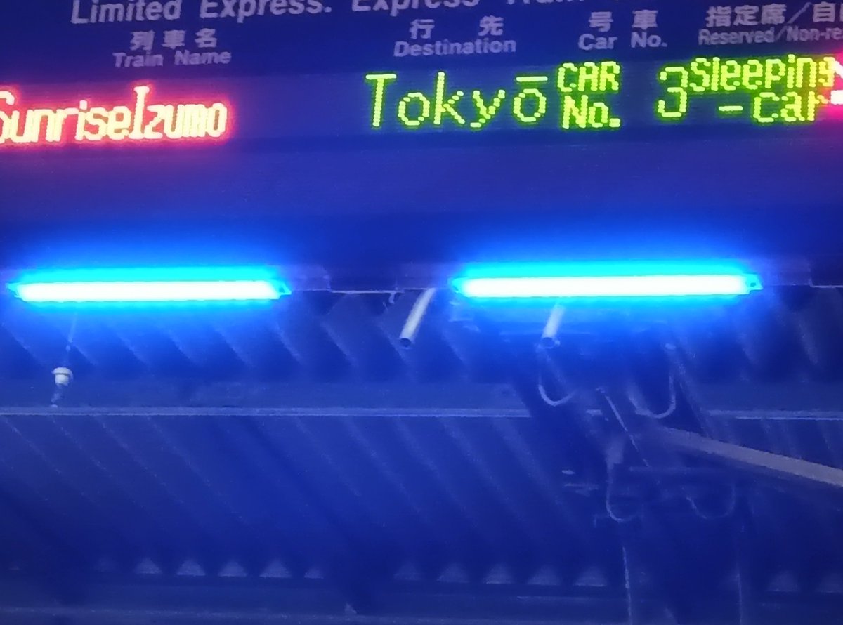 Mrmax3422's tweet photo. サンライズで大阪駅を離脱します
次の停車駅にて下車ゆえ、乗り過ごさぬ様、気をつけまーーーす https://t.co/085yQGBIoK