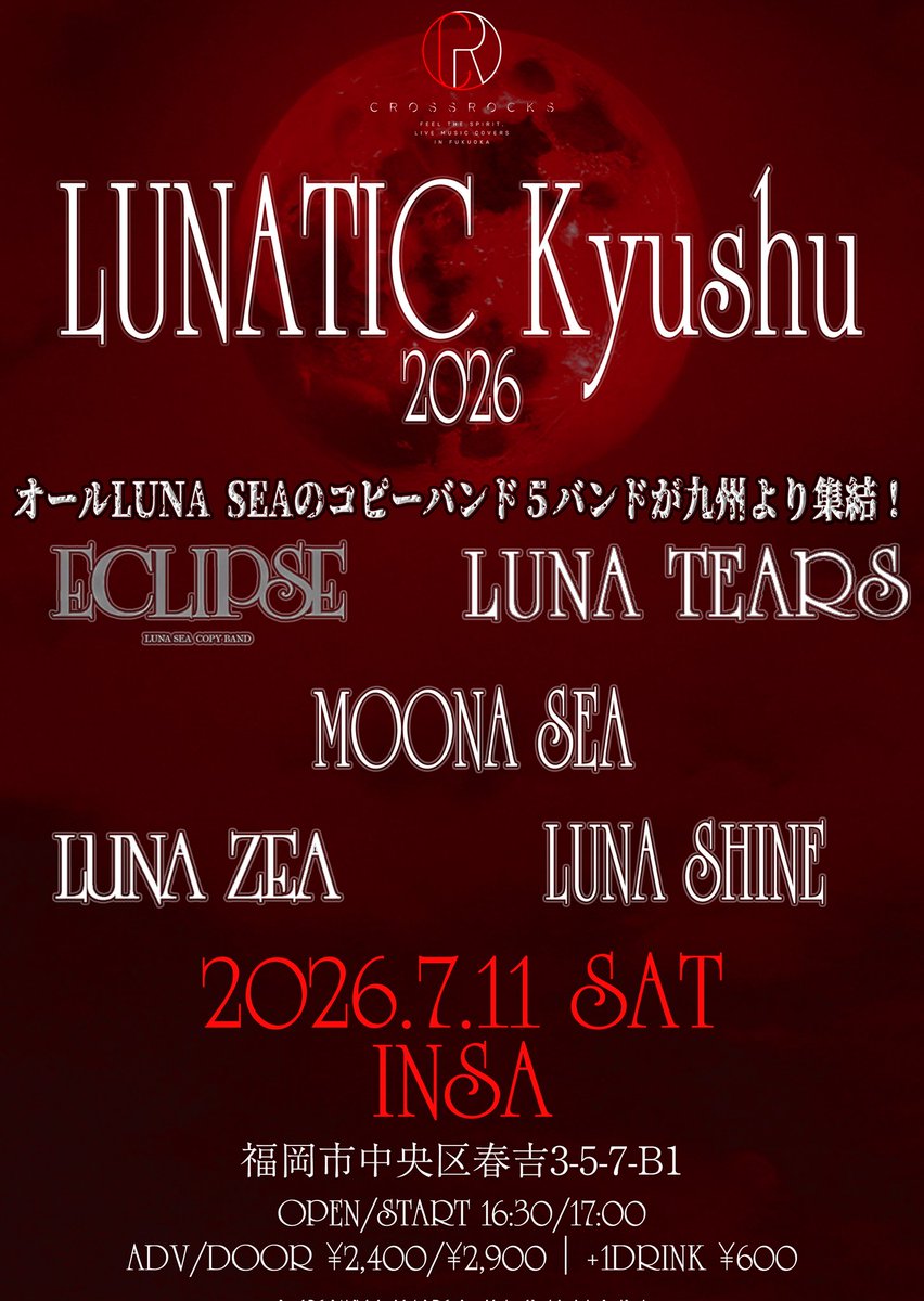 maru_spread's tweet photo. CROSS ROCKS
LUNATIC Kyushu 2026
無事終了しました！
沢山のお客さんに来てもらえて楽しかったです！ありがとうございます！
出演者の皆さん！INSAスタッフの皆さんもお疲れ様でした！
是非2回目もやりたい！
LUNA SEA最高！！！！(o^^o) https://t.co/enGmCJ8klO