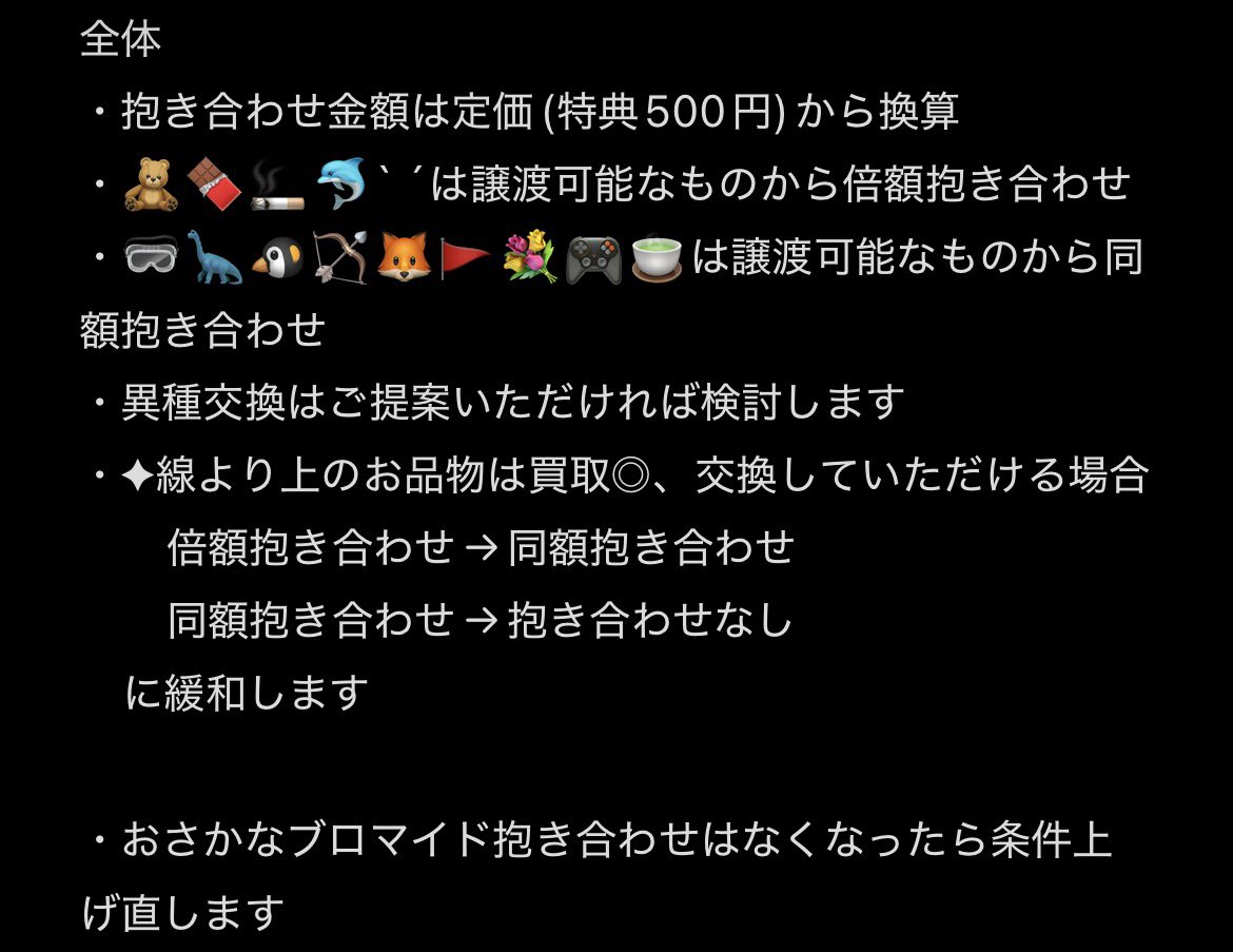 suku27322's tweet photo. 高田村交易所 交換 譲渡 買取

【譲】ツリー
【求】画像1、ただし()内は個数>譲渡

全体の条件は画像2、他の条件は各リプ最後の画像
郵送(局留め)or手渡し(渋谷・横浜>新宿・池袋)
7/13の12:00までにお声がけ頂いた場合は7/13交易所手渡し〇(夕方〜)

お気軽にお声がけ下さい🙇‍♀️

#高田村交易所交換譲渡 https://t.co/Cpv0C3OZyM