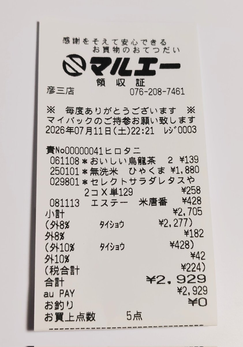 RayNo001's tweet photo. 今日のマルエーNo.331
１ヶ月ぶりに米を買った。
やっぱ米が正義なんだよ。
先月はフォカッチャ美味いとかイングリッシュマフィン美味いとか言ってたけど、炊き立てのご飯は最強なんですよ。
#マルエー
#ひゃくまん穀 https://t.co/LSA9lXr7gn