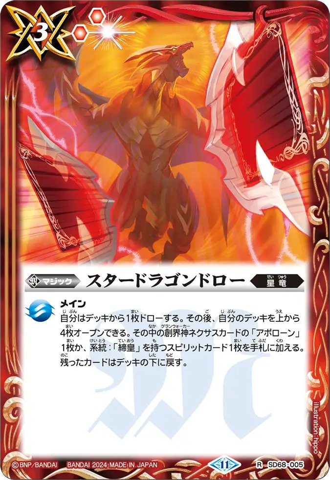 Long20606Quan's tweet photo. オニマル紅蓮のドローマジック、個人的にスタードラゴンドローよりブレイヴドローLtの方が強いと思ってる。
#バトスピ https://t.co/2609DKyODd