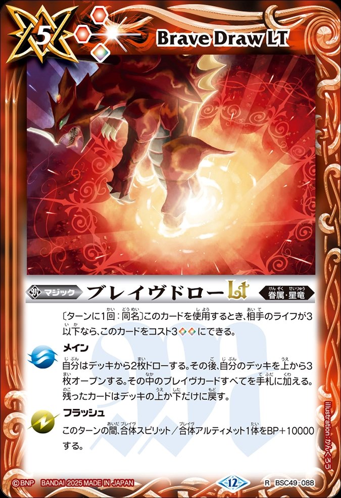 Long20606Quan's tweet photo. オニマル紅蓮のドローマジック、個人的にスタードラゴンドローよりブレイヴドローLtの方が強いと思ってる。
#バトスピ https://t.co/2609DKyODd