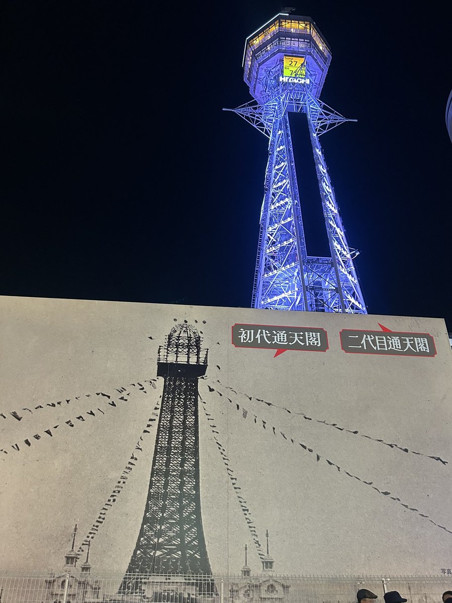 ritosa2418's tweet photo. 麦食音祭でアフター万博楽しんで、新世界行って通天閣登って､時間が足りない…明日も休みだしもう1泊するか!!って事で､急遽🚄変更とホテル予約…笑 https://t.co/7ej9GpoZ5Q