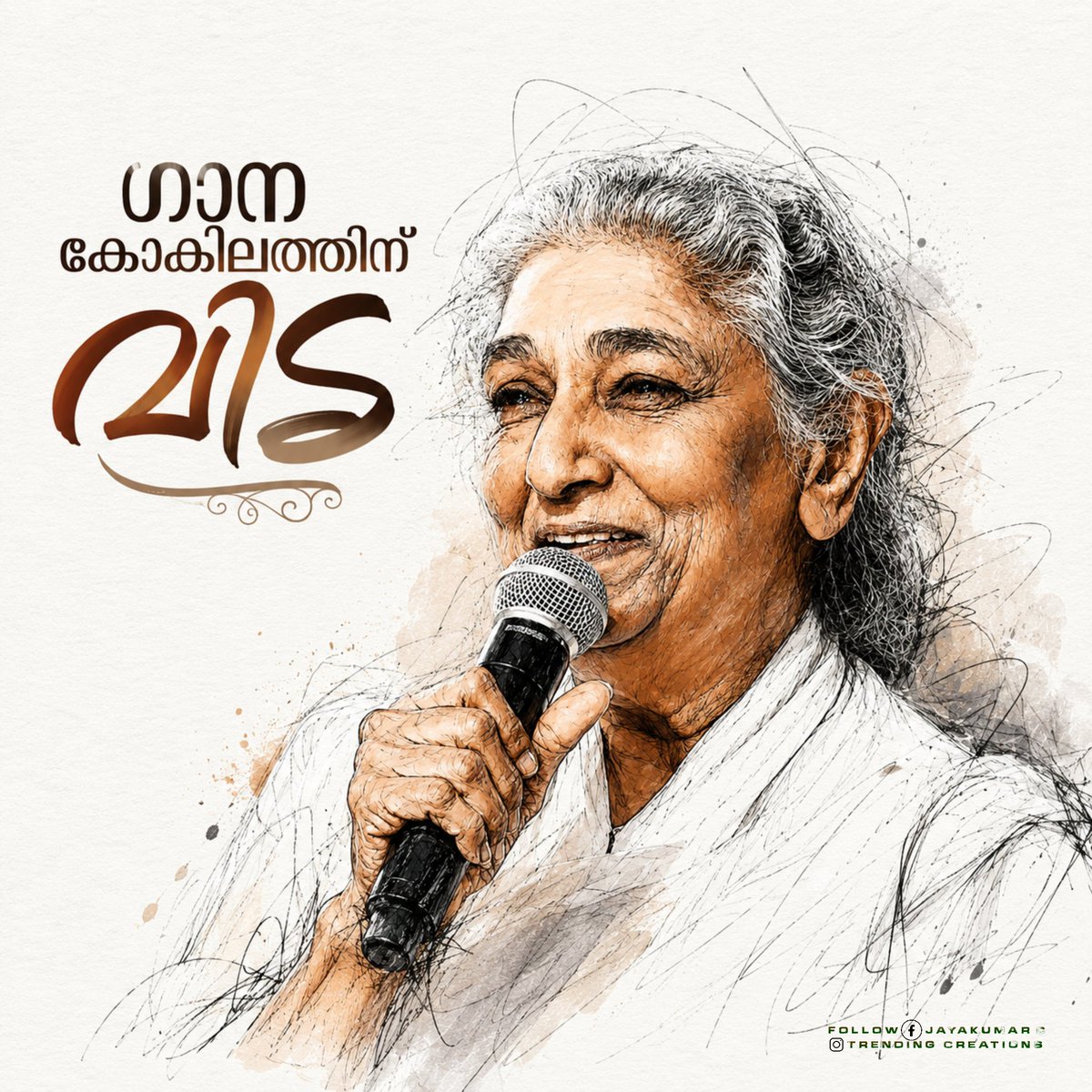 Jayakumar_c_jk's tweet photo. ഗാന കോകിലത്തിനു വിട
ആദരാജ്ഞലികൾ https://t.co/HKSnSy25Di