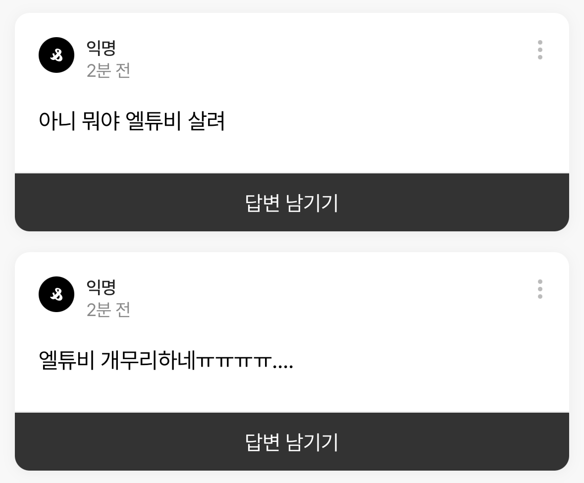 LEBG_8's tweet photo. 어떡해.................. 엘튜비 살려.......... https://t.co/6PQgZl6VFw