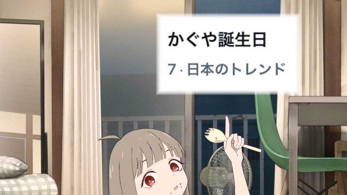 『超かぐや姫!』公式 tweet media