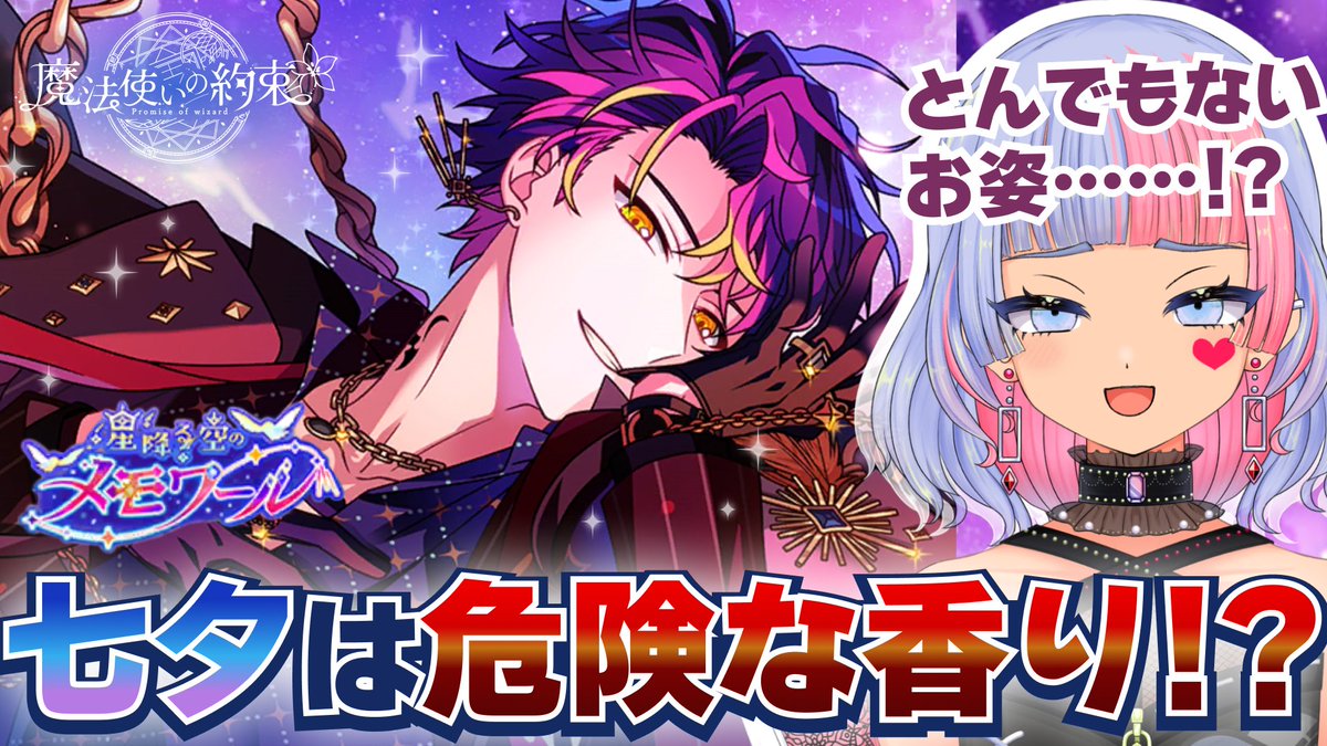 まほやく 星降る空のメモワール 前編 実況の予告！ 【✨7/13(月)✨19