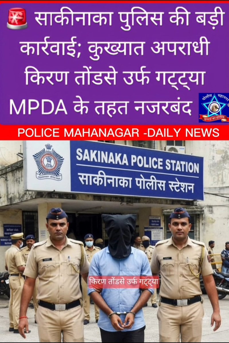 Police Mahanagar tweet media