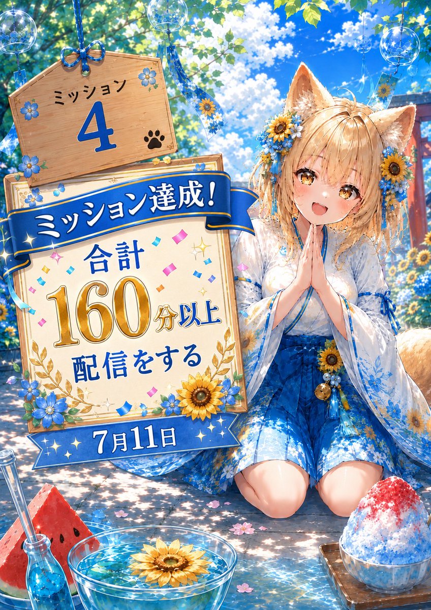emmanuel_spn's tweet photo. 7月11日合計160分以上配信をするは無事達成しました！
お付き合い頂いた方々ありがとうございました(⋆ᴗ͈ˬᴗ͈)”
7月12日は「合計20個以上の時間ハートを受け取る」です！
時間ハートの御協力お願いいたします🙇‍♀️ https://t.co/ckhk99sOKQ