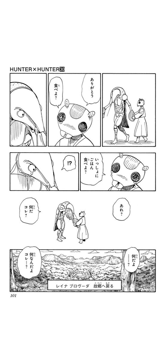 Kolkur1020's tweet photo. HUNTER×HUNTER、メルエムとコムギもいいんだけど、レイナとブロヴーダが故郷の村に戻るシーンが全ての漫画の中で一番泣いたシーンだと思う。
ブロヴーダは前世の記憶ないけど、故郷とか家族とか魂の奥底にあるものを思い出して泣いてるのが本当に好き。 https://t.co/C1zelnRIr7