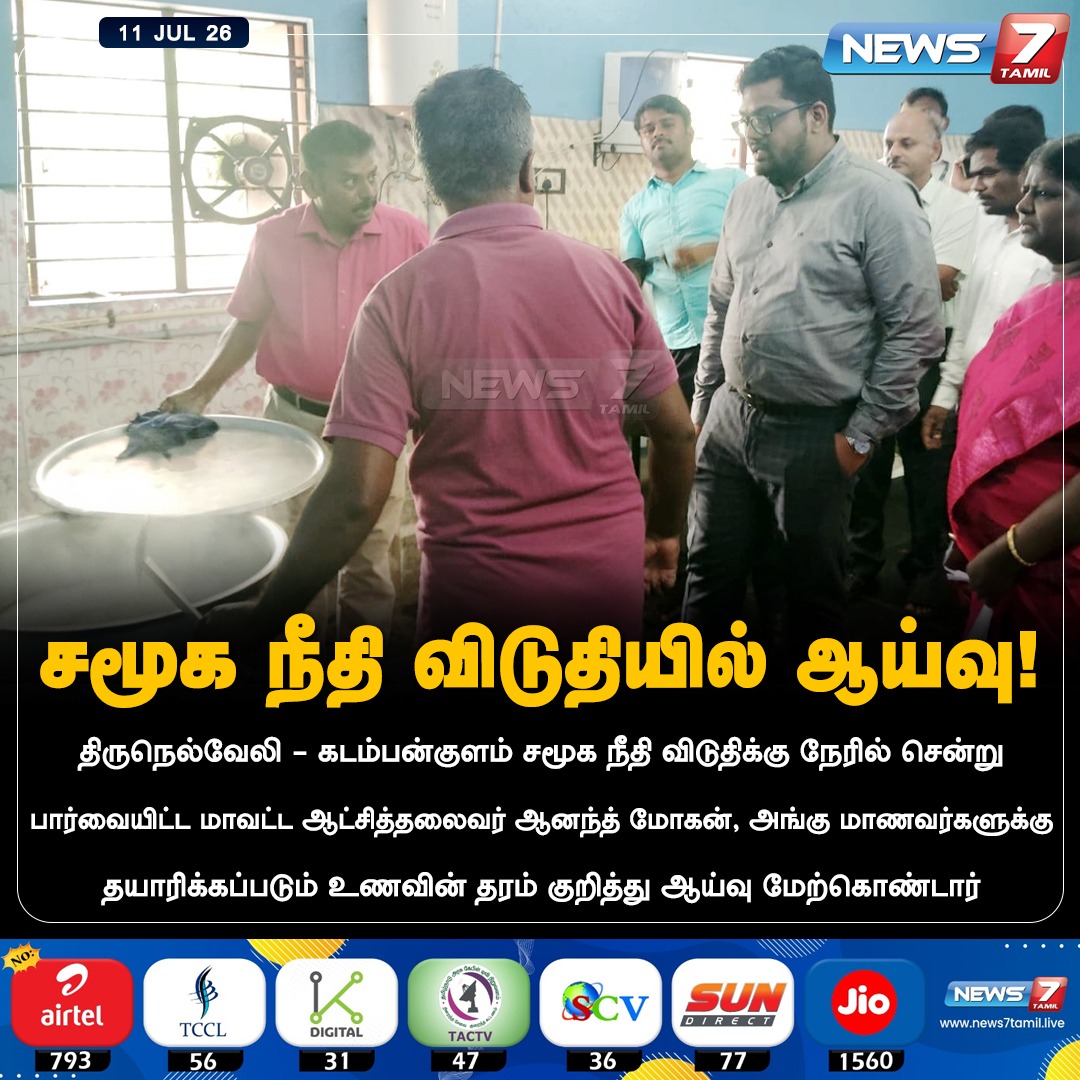 news7tamil's tweet photo. சமூக நீதி விடுதியில் ஆய்வு!

#Hostal | #Students | #AnandMohanIAS | #School | #Nellai https://t.co/FLl3hl1IMG