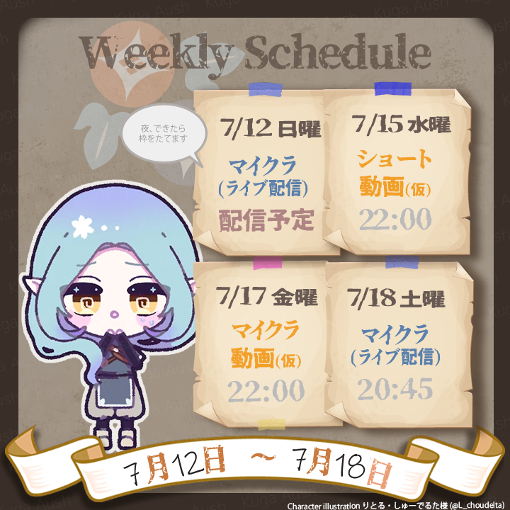 Kuga_Aush's tweet photo. 【2026/7/12 ～7/18 投稿スケジュール】
お出かけの時は、日傘or帽子を忘れないようにしないとですね🫡梅雨明けはしたのかな？まだかな？

📷YouTubeチャンネル 
https://t.co/x6KjzXIHXk

📋各種リンク、お約束集
https://t.co/Ul4EQiET40

#Vtuber https://t.co/7UTFqKrXJr