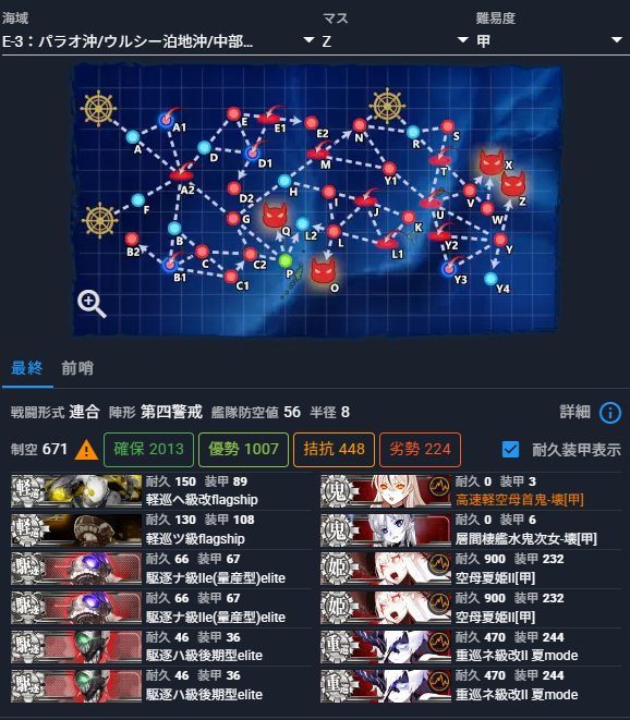 noro_006's tweet photo. 大変遅くなりました、制空シミュ
E-2とE-3対応しました

一部の難易度や戦闘マスはまだ抜けあったりしますが、おおむね見られると思います

遅くなりすみません！！ https://t.co/Bkdq3kn1wL