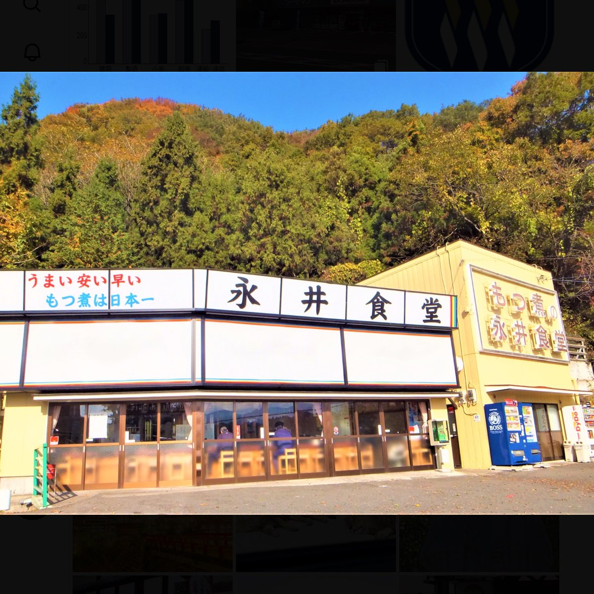 jomo_story's tweet photo. おはようございます☀️

群馬の魅力発信、今回は満を持してこの聖地を😃

新潟と群馬を結ぶ国道17号線、山あいのロードサイドにぽつんと佇みながら圧倒的な存在感を放つ大行列……👀
そう、ここがトラックドライバーやバイク乗りたちが吸い寄せられる、群馬が誇るもつ煮のレジェンド『永井食堂』です✨

ここの凄さは、なんと言っても「うまい・安い・早い」の次元が違うこと😆
席についた瞬間注文を聞かれ、頼んでからわずか数十秒(早ければ10秒〜30秒！)で目の前に現れるもつ煮定食🍚✨
そのスピード感は、もはやファストフードを超えたエンターテインメントです笑

そして、永井食堂を語る上で絶対に外せないのが
【お盆の縦置きルール】
限られたカウンターのスペースを有効活用するため、お盆は横ではなく「縦」のままキープ⚠️この独特のフォーメーションに身を包み、お隣さんと肩を寄せ合いながらもつ煮を一気に口へかき込む……😋この瞬間、誰もがこの店の虜になります✨

常に大行列ですが、驚異の回転率なので諦めずに並ぶ価値あり？！
群馬を旅するなら、是非味わってみてください🤤🎶