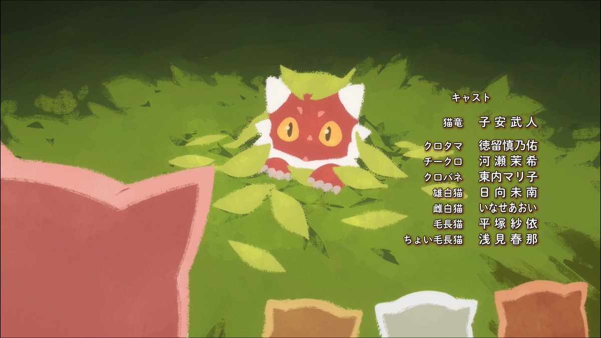 mosmossmosss's tweet photo. 猫と竜にコミーとモモの声優さんいる。でもどの猫かわからんｗ
#トリッカル
#猫と竜 https://t.co/jqOTNqDA7D