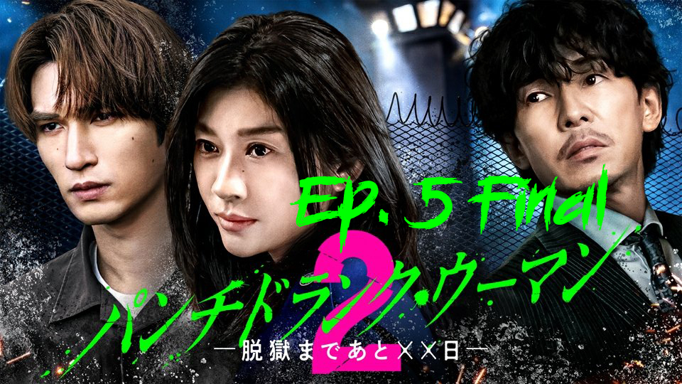 CALfansub's tweet photo. Pυɳƈԋ Dɾυɳƙ Wσɱαɳ S2 Eρ. 5 Fιɳαʅ (SυႦ. Eʂρ)

Listo el último episodio en los sitios habituales😉 https://t.co/xELfs2YEcm