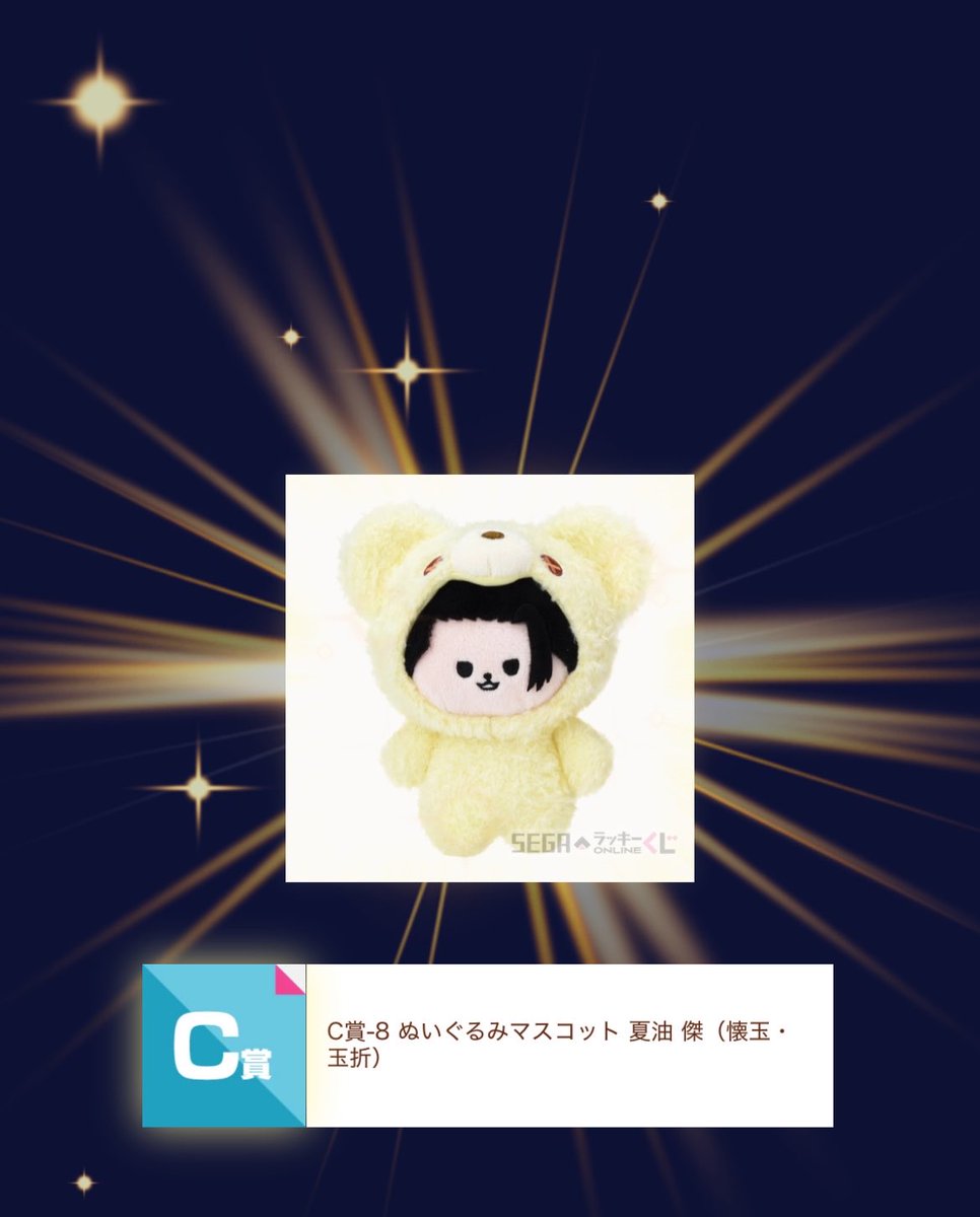 apuri_e's tweet photo. ちょっとまってくれーーーーーー3回だけ…で、さとぬい・ごじょせんぬい・さとアクスタ揃ったから、すぐる来るんじゃねーかな……とかいう謎の自信があったからもう一度3回引いてみたら本当に来たんだけど！？？笑　運使い切ったのでもう引かない…🫨ありがとうセガくじ…… https://t.co/BroagLfHxV