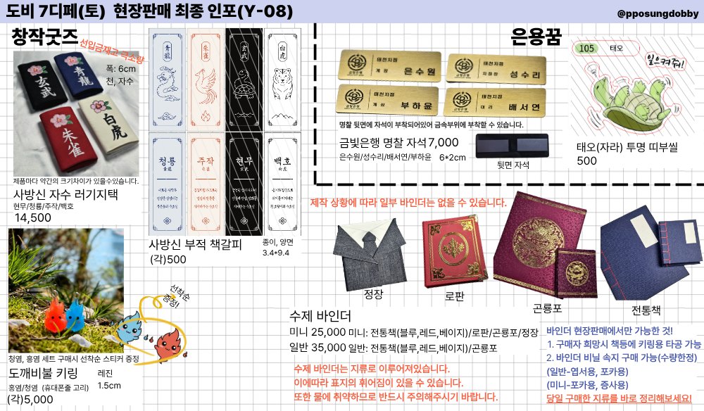 pposungdobby's tweet photo. [Rt &amp;❤️] 7디페(토) Y-08 
#RT추첨 한 분께 원하시는 굿즈 보내드립니다.(비매품불가)
7디페(토) 최종 인포입니다(괴담출근, 어바등, 은용꿈, 창작)
⏰ 오픈 시간 : 11:00 ~  (선입금 수령 14:30 까지)
☑️ 인포에 품목별 유의사항이 있습니다
☑️ 현장구매 한정 뽑기 이벤트 있습니다.(주의사항 필독) https://t.co/weRX7kcHEE