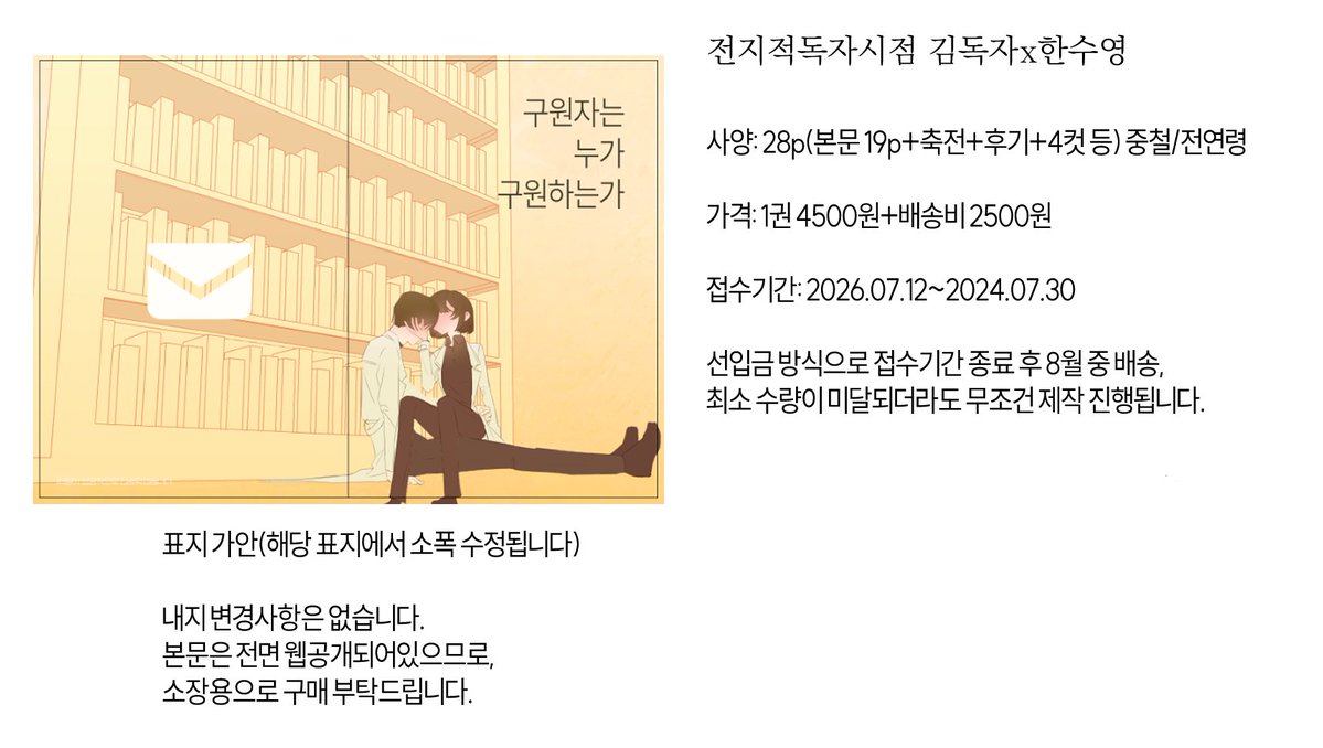 DOKS1L's tweet photo. 독자수영 회지 <구원자는 누가 구원하는가> 리커버 재판
~2026.07.30
https://t.co/T9Hv2TpCSk https://t.co/MhogovtPpW