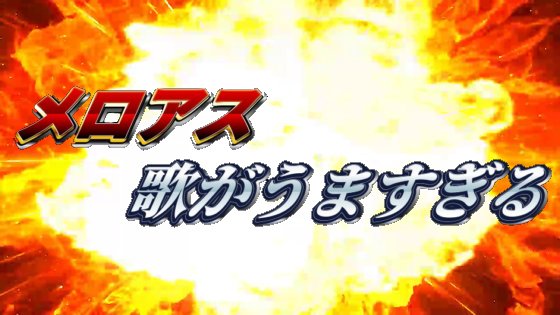 soremomata_Amen's tweet photo. 本日のネタバレ無し感想です https://t.co/JoDcjb76lt